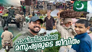 Pakistan 🇵🇰 #8 - പാകിസ്ഥാനിലെ ചന്തയും മനുഷ്യരുടെ ജീവിതവും | Local Life and Market | Lahore