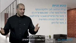 52.קיבוע זכויות- למה הוא כל כך חשוב, ומתי הוא בלתי הפיך, סרטון מאוד חשוב לכל פורש