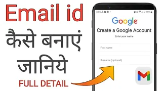 Email id kaise banaye | Gmail id kaise banaye | How to make Email id | How to Create Email id