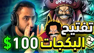 OPBR || تفتيح البكجات - شرينا تكت روجر اكستريم بفلوس