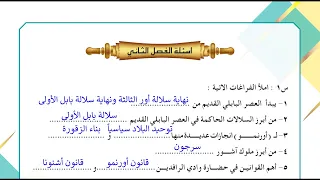 حل اسئلة الفصل الثاني اجتماعيات الاول متوسط 2022