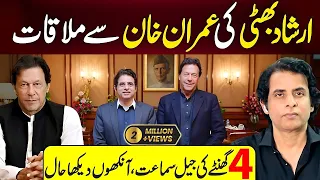 EXCLUSIVE: Irshad Bhatti MEETS Imran Khan | Revealing 4 Hours of Jail Trial Details