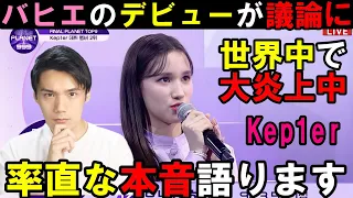【ガルプラ】ヒュニンバヒエのデビューを今すぐ納得する必要はない[Kep1er][Girls Planet 999]