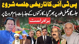 🔴 PTI Jalsa LIVE From Sangjani Islamabad | PTI Historic Power Show - Charsadda Journalist