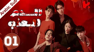المسلسل الكوري الدم العذب "The Sweet Blood" الحلقة 1