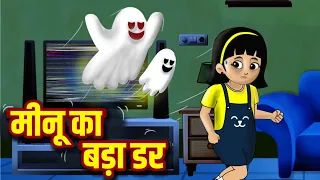 मीनू का सबसे बड़ा डर | Gopi aur Meenu ki Kahani | Hindi Stories | Hindi Cartoon | Cocokidstoon