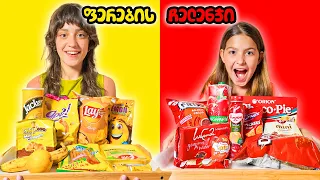 როგორ გავავსეთ ოთახი ერთი ფერის პროდუქტებით? 