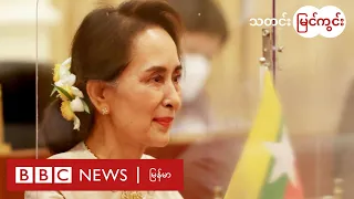 စစ်ကောင်စီက “ဒေါ်အောင်ဆန်းစုကြည်ကတ်ပြား” သုံးလာခဲ့ရင် NUG ဘယ်လို တုံ့ပြန်မလဲ - BBC News မြန်မာ