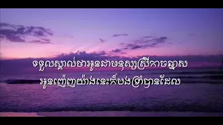 Song : My Only One | meas soksophea | lyrics 
