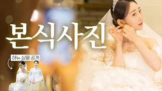 하뉴 실물 공개!👰🏻(+본식사진 셀렉, 입덧 돌아옴, 아기 옷쇼핑,일상) | 15-16주 차