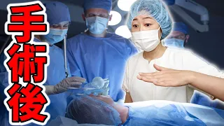 全身麻酔から目覚めたら起こることとは...？