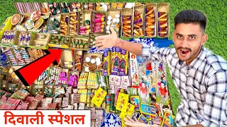 Diwali Firecrackers Testing - Different Types Of Crackers Testing | दिवाली पटाखे टेस्टिंग 2023