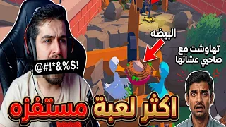 لا تلعب هاي اللعبة مع صاحبك! الهندي جلطني🥲
