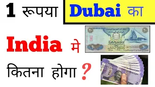 dubai 1 dirham indian rupees today rate | uae dirham rate today | 1 dubai currency in indian rupees