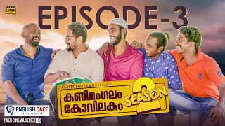 Kanimangalam kovilakam | SEASON 2 | Episode 3