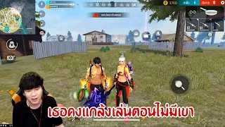 เพลง ฝากโปร (ไปยิงเธอกับมัน) [MV] FREE FIRE : ZEECAT