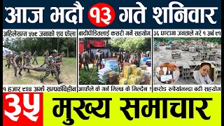Today news🔴nepali news | aaja ka mukhya samachar, nepali samachar live | vadau 13 gate 2083