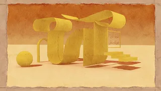Dudu Tassa & Jonny Greenwood - Ashufak Shay (Featuring Rashid Al Najjar) (Official Visualiser)