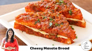 Street Style Masala Bread Recipe | Cheese Masala Bread Recipe ~ The Terrace Kitchen