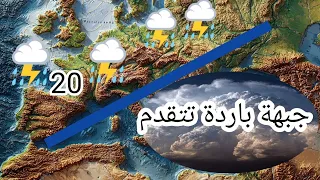 حالة جوية نادرة تشهدها دول البحر المتوسط مع الارتفاع التاريخي في درجات الحرارة على أوروبا