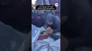 وداع أليم.. استشهاد التوأمين أحمد وجيهان نصر في ذكرى ميلادهما #غزة
