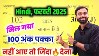 हिंदी पेपर में जाकर छाप दो 100 नंबर पक्का|| hindi model paper class 12th Up board | up board 2025