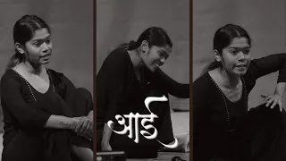 An Angry Yet Powerful Mother || आई Monoact || नाटक ।। Acting || Maa ❤️