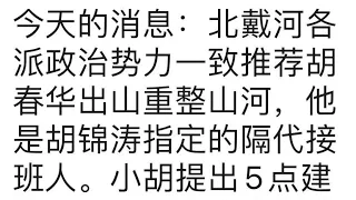 北京政变传闻再起，习近平权力悬疑解析：從他中風、替身出場，到親信外出視察不提他的名字，再到軍變使他在北戴河被逼辭職，這些傳言層出不窮，讓人不禁懷疑北京的政局究竟有多不穩定：報導與分析20240812