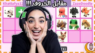شنو مقابل الخروف ( راح تنصدمووووون ) !!!- ادوبت مي | Roblox