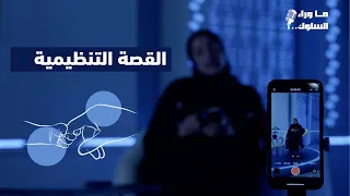 بودكاست ما وراء السلوك مع عفراء I كيف تنظم القصة التنظيمية مشاعر طفلك؟