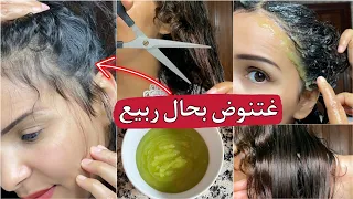 واك واك واخا تكوني قرعة غتنوض ليك الخلفة بحال ربيع والمكون موجود في ثلاجة 🥰
