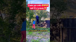 Когда не прочитал инструкцию к чаю… 😂.