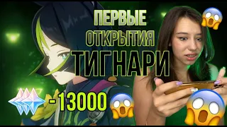 Открытие нового персонажа Тигнари 😱