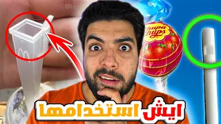 اشياء نشوفها في حياتنا ولا نعرف ايش فايدتها 🤔🔥!!