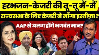 हरभजन-केजरी की हुई बहस! Anju Pankaj