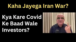 Kaha Jayega Iran War? Kya Kare Covid Ke Baad Wale Investors? 