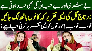 Zartaj Gul's Unbelievable Speech In Multan Jalsa | 8 September 2022 | TF2K
