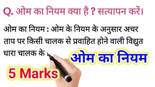 ओम का नियम क्या है सत्यापन करें। om ka niyam kya hai | om ka niyam formula | om ke niyam ka satyapan