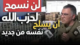 افيخاي ادرعي في مقابلة مع قناة الحرة | لن نسمح لحزب الله  من تسليح نفسه من جديد