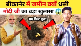 बीकानेर में अचानक धसी जमीन😱||बीकानेर में हुआ गड्ढा बन गया पाताल लोक का रास्ता||बीकानेर में जमीन धसी