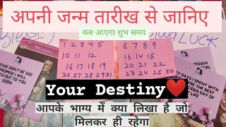 🌟Your Destiny☝आपके भाग्य में क्या लिखा है जो मिलकर ही रहेगा🙏Tarot Hindi Reading📖Pick a card🦢Timeless