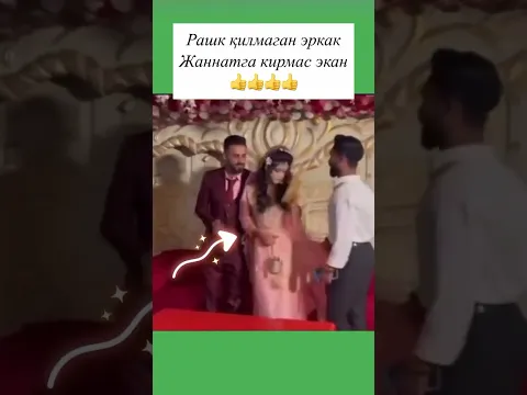 Rashk qilmagan erkak Jannatga kirmas ekan 🥰🥹 #uzbekistan #rek #sevishganlarsuhnati #dard1sarim #top