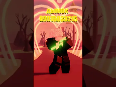 Рабочие коды на музыку в роблокс  (12 часть) #shorts #roblox #роблокс #кодынамузыку #idнамузыку