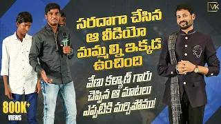 Nellore Kurrallu About Their Journey At Venu Kalyan Transform Your Life | NELLORE KURRALLU
