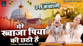 Mere Khwaja Piya Ki Chhati Hai | 812 ख्वाजा जी उर्स स्पेशल क़व्वाली | Gulam Sabir, Gulam Waris
