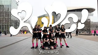 [K-POP IN PUBLIC AMSTERDAM/NETHERLANDS][ONE TAKE] Hearts2Hearts(하츠투하츠)- RUDE! [DANCE COVER]