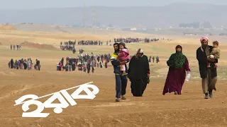 ইরাক দেশ পরিচিতি । Iraq Geography । Eagle Eyes