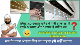 Split AC indoor leakage problem How to fix / Solve step by step Practical ..👍🙄😱