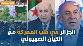 ما فحوى المبادرة الجزائرية في مجلس الأمن بخصوص غزة .. المحلل السياسي بولبابة سالم يوضح