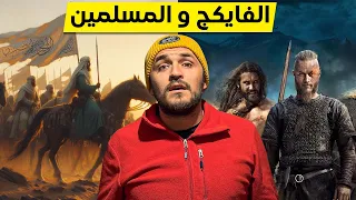 قصة الفايكنج و علاقتهم بالمسلمين في الدنمارك !؟Viking’s VS Muslim’s in Denmark 🇩🇰